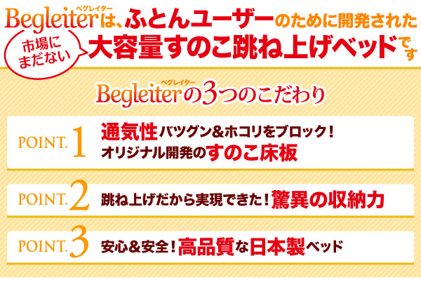 SALE2022 敷ふとん対応&大容量収納を実現 セミシングル 深さレギュラーの通販はau PAY マーケット - 西新オレンジストア|商品ロッ 国産すのこ跳ね上げベッド Begleiter ベグレイター 縦開き ヘッドレス SALE送料無料