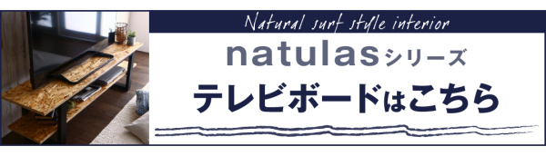 100%新品格安 西海岸風ナチュラルサーフスタイルインテリア ガラスドアタイプの通販はau PAY マーケット - 西新オレンジストア|商品ロットナンバー:361696772 natulas ナチュラス キャビネット 2022人気セール