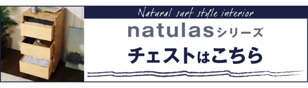 100%新品格安 西海岸風ナチュラルサーフスタイルインテリア ガラスドアタイプの通販はau PAY マーケット - 西新オレンジストア|商品ロットナンバー:361696772 natulas ナチュラス キャビネット 2022人気セール