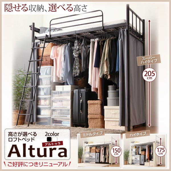 人気最安値 高さが選べるロフトベッド Altura アルトゥラ ベッドフレームのみ ハンガーポール付タイプ スーパーハイ シングルの通販はau PAY マーケット - 西新オレンジストア|商品ロットナンバー:492181 得価限定品