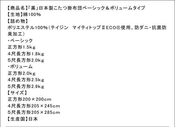 人気国産 「黒」日本製2タイプから選べるベーシック&ボリュームこたつ掛布団 PAY マーケット - 西新オレンジストア|商品ロ 掛布団&敷布団2点セット ベーシック 5尺長方形(90×150cm)天板対応の通販はau 定番正規店