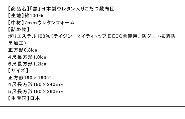 人気国産 「黒」日本製2タイプから選べるベーシック&ボリュームこたつ掛布団 PAY マーケット - 西新オレンジストア|商品ロ 掛布団&敷布団2点セット ベーシック 5尺長方形(90×150cm)天板対応の通販はau 定番正規店