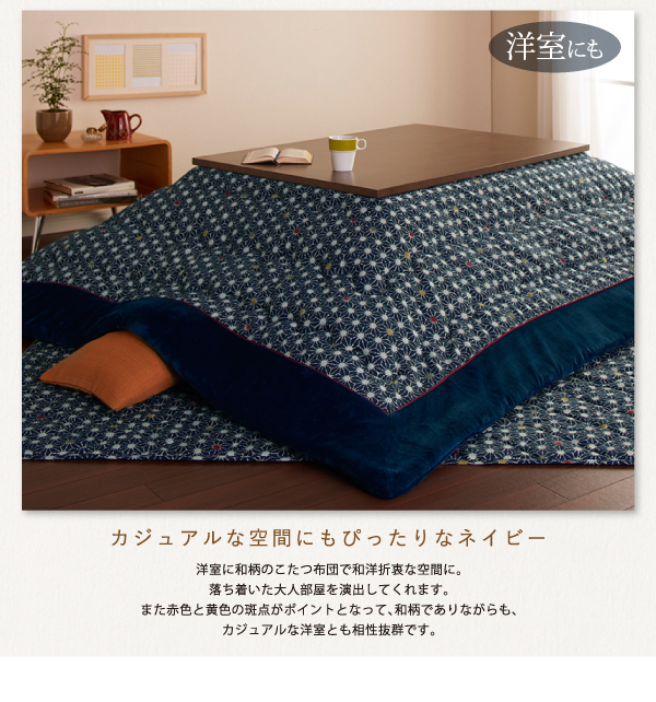 在庫定番 レトロ麻の葉模様こたつ布団 5尺長方形(90×150cm)天板対応の通販はau PAY マーケット - 西新オレンジストア|商品ロットナンバー:418514639 CORPO コルポ こたつ用掛け布団 通販特価