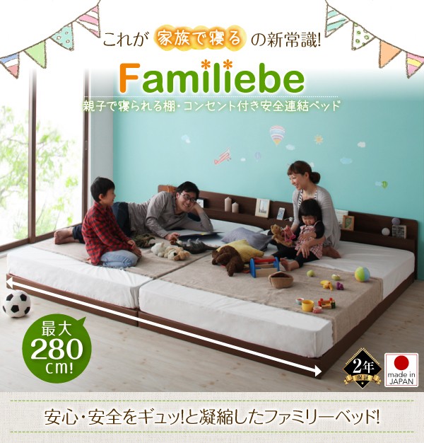 セール豊富な 親子で寝られる棚・コンセント付き安全連結ベッド Familiebe ファミリーベ ボンネルコイルマットレス付き ダブルの通販はau PAY マーケット - 西新オレンジストア|商品ロットナンバー:44025337 新品定番