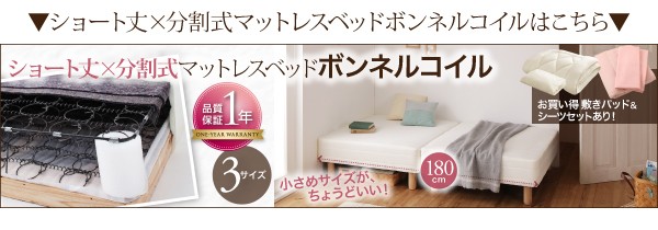爆買い高品質 ショート丈分割式 ショート丈 脚40cmの通販はau PAY マーケット - 西新オレンジストア|商品ロットナンバー:450029203 脚付きマットレスベッド 国産ポケット マットレスベッド セミシングル 豊富な人気SALE