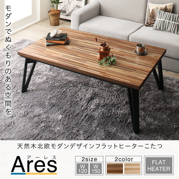 定番正規店 天然木北欧モダンデザインフラットヒーターこたつ PAY マーケット - 西新オレンジストア|商品ロットナンバー:483658183 Ares アーレス 長方形(75×105cm)の通販はau 大得価セール