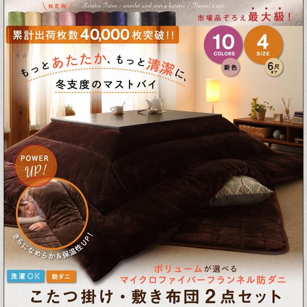 新品限定品 ボリュームが選べる マイクロファイバーフランネル防ダニこたつ掛け・敷き布団2点セット ボリュームタイプ 正方形(75×75cm)天板対応の通販はau PAY マーケット - 西新オレンジストア|商品 新品人気SALE