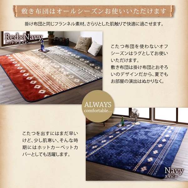 品質保証低価 エスニック調はっ水こたつ布団 BADILIKA バディリカ こたつ用掛け布団単品 正方形(80×80cm)天板対応の通販はau PAY マーケット - 西新オレンジストア|商品ロットナンバー:361705557 正規品
