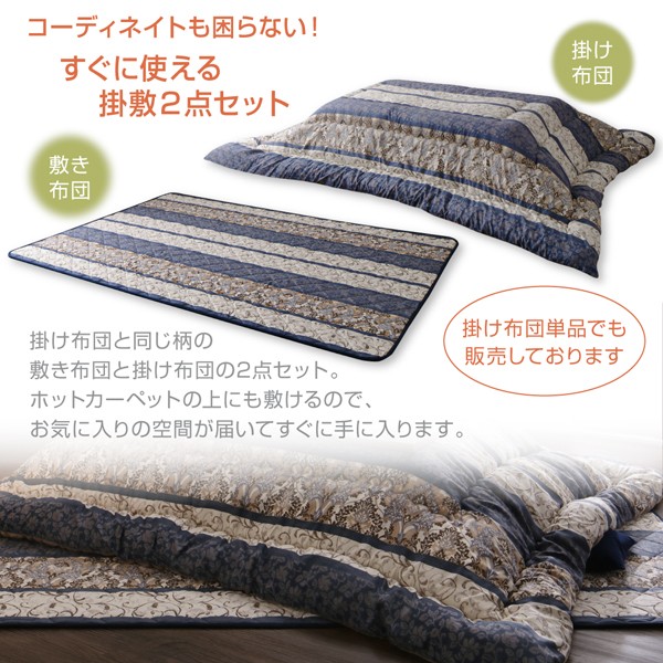 低価高品質 長く使える日本製 家族で囲める大判ボリュームこたつ布団 くつろぎ 掛布団&敷布団2点セット 6尺長方形(90×180cm)天板対応の通販はau PAY マーケット - 西新オレンジストア|商品ロットナンバー 在庫安い