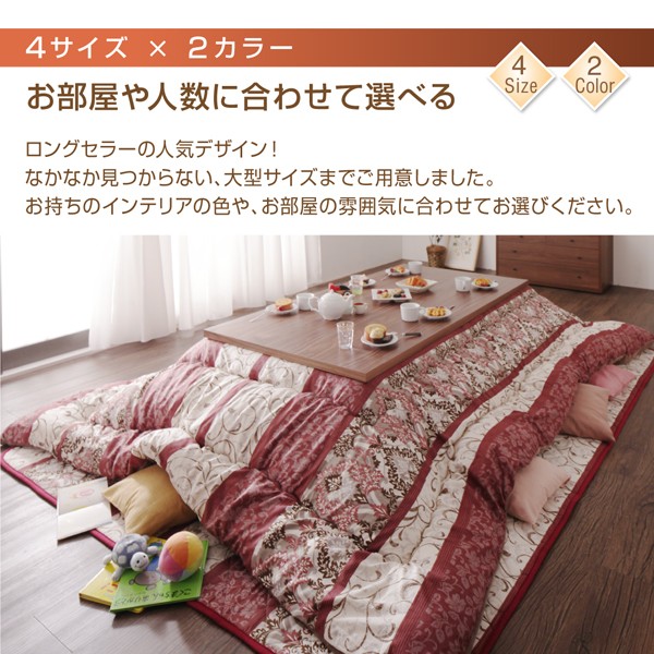 低価高品質 長く使える日本製 家族で囲める大判ボリュームこたつ布団 くつろぎ 掛布団&敷布団2点セット 6尺長方形(90×180cm)天板対応の通販はau PAY マーケット - 西新オレンジストア|商品ロットナンバー 在庫安い