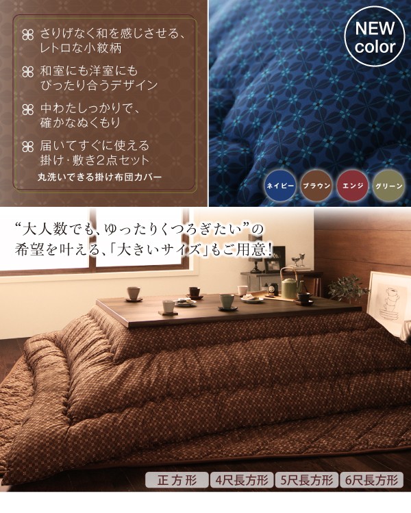 人気SALE爆買い 小紋柄こたつ布団 PAY マーケット - 西新オレンジストア|商品ロットナンバー:473203629 わつなぎ 掛布団&敷布団2点セット 4尺長方形(80×120cm)天板対応の通販はau 低価大特価