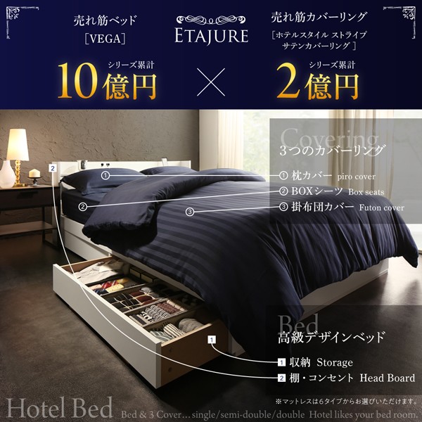 イルマット⊎ 棚・コンセント付本格ホテルライクベッド セミダブルの通販はau PAY マーケット - 西新オレンジストア|商品ロットナン Etajure プレミアムボンネルコイルマットレス付き 寝具カバーセット付 となり