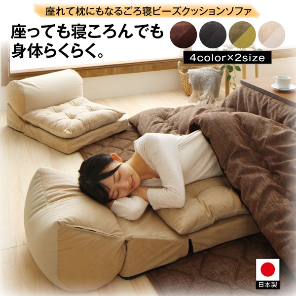 がございま 座れて枕にもなるごろ寝ビーズクッションソファ PAY マーケット - 西新オレンジストア|商品ロットナンバー:361706426 単品 1Pの通販はau がない