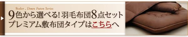 正規品大得価 9色から選べる 羽毛布団 8点セット ダック 和タイプ セミダブル8点セットの通販はau PAY マーケット - 西新オレンジストア|商品ロットナンバー:395287896 再入荷通販