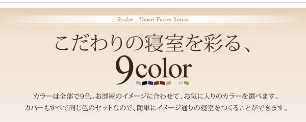 正規品大得価 9色から選べる 羽毛布団 8点セット ダック 和タイプ セミダブル8点セットの通販はau PAY マーケット - 西新オレンジストア|商品ロットナンバー:395287896 再入荷通販