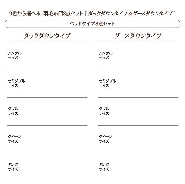 正規品大得価 9色から選べる 羽毛布団 8点セット ダック 和タイプ セミダブル8点セットの通販はau PAY マーケット - 西新オレンジストア|商品ロットナンバー:395287896 再入荷通販