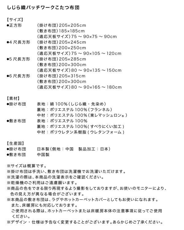 在庫高品質 しじら織パッチワークこたつ布団 5尺長方形(90×150cm)天板対応の通販はau PAY マーケット - 西新オレンジストア|商品ロットナンバー:465518200 暁月 あけづき 掛布団&敷布団2点セット 人気SALE新作