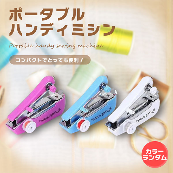 ⭐︎ほぼ未使用⭐︎ ハンドメイド品　タイパンツ 手の平サイズ ハンディ ミシン ポータブル 本体 携帯 ホッチキス