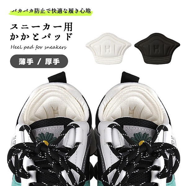 インソール スニーカー 衝撃吸収 かかと 最安値に挑戦 メンズ レディース クッション 送料無料 パカパカしない かかと保護 インソール スニーカー 衝撃吸収 かかと 最安値に挑戦 メンズ レディース クッション 送料無料 パカパカしない かかと保護