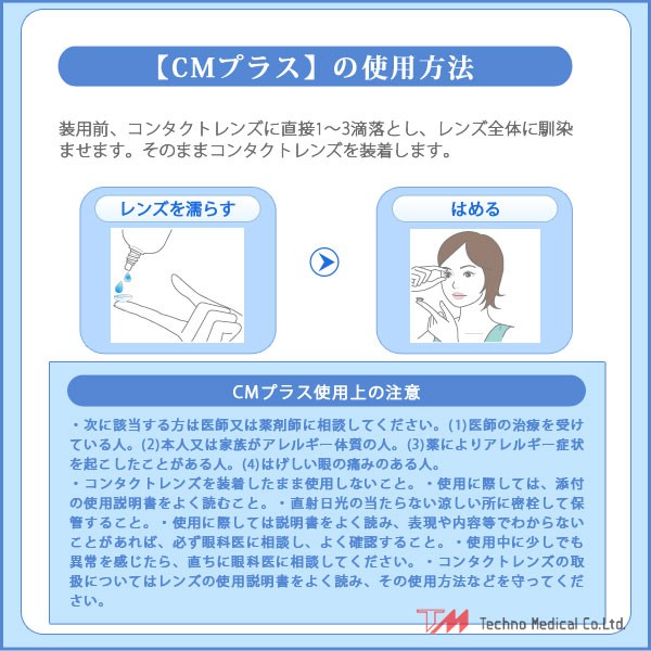 Cmプラス 15ml 交換無料 4箱セット コンタクトレンズ 装着液 Cmプラス 15ml 交換無料 4箱セット コンタクトレンズ 装着液