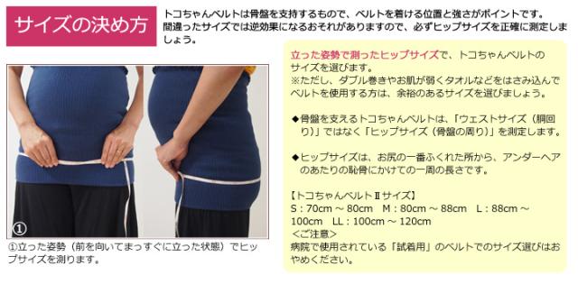 New限定品 トコちゃんベルト2 Mサイズ 腰痛 妊娠 産前産後の骨盤のゆるみ 産後の体系戻し ダイエット 出産祝い 全国宅配無料 Karanipoolservices Com