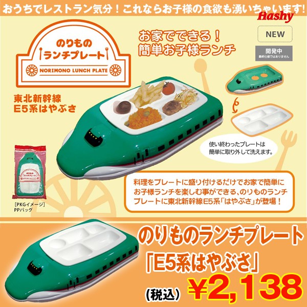 「お食事用品 授乳 ランチプレート 新幹線」の人気商品
