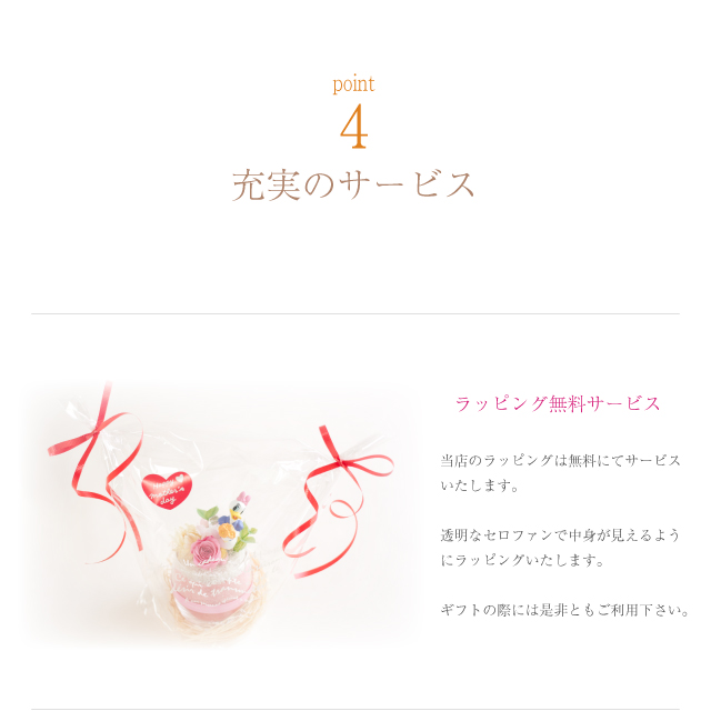 充実のギフトサービス1