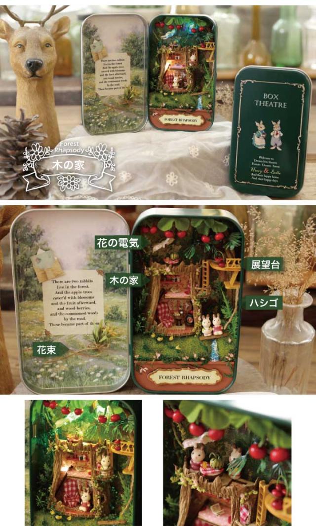 ミニチュアドールハウス