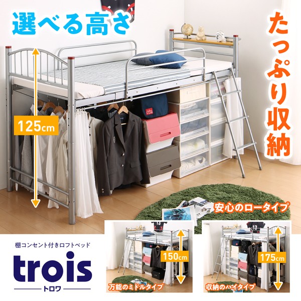 パイプベッド ハイベッド トロワ カーテン付 ミドルタイプ パイプベッド ハイベッド トロワ カーテン付 ミドルタイプ