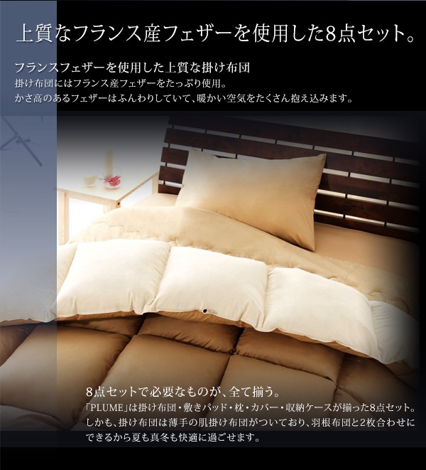 最新作格安 布団セット 羽根布団 羽根布団セット 送料無料 5色対応 フランス産フェザー 100% 羽根布団10点セット ベッド用クィーンの通販はau PAY マーケット - ミキヤ家具店|商品ロットナンバー:122970545 HOT得価