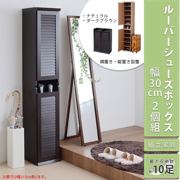 玄関用細幅シューズキャビネット、廊下用シューズ収納 玄関用細幅シューズキャビネット、廊下用シューズ収納
