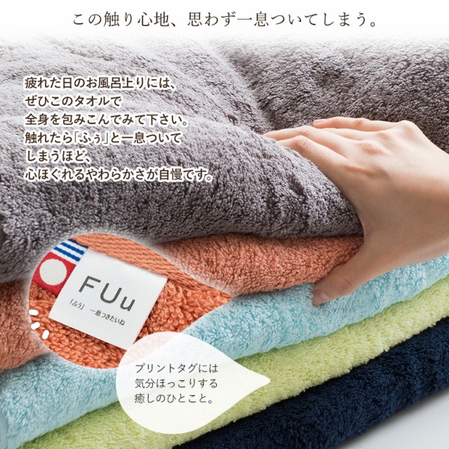 今治産　FUu　ふぅ　バスタオル　厚手　ホテルタイプ