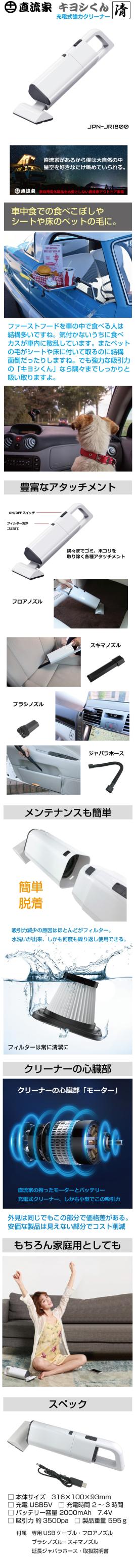 掃除機 コードレス 車載 充電式 コードレス掃除機 小型 コンパクト 軽量 ハンディクリーナー ハンド掃除機 車 直流家 充電式強力クリーナー キヨシくん JPN-JR1800