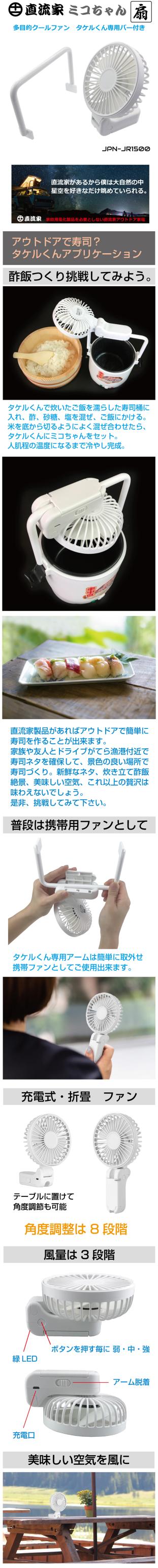 扇風機 小型 ハンディファン 卓上 スタンド機能 ミニハンディ usb コンパクト スタンド 充電式 直流家 多目的クールファン ミコちゃん タケルくん専用バー付き 酢飯 冷ます JPN-JR1500