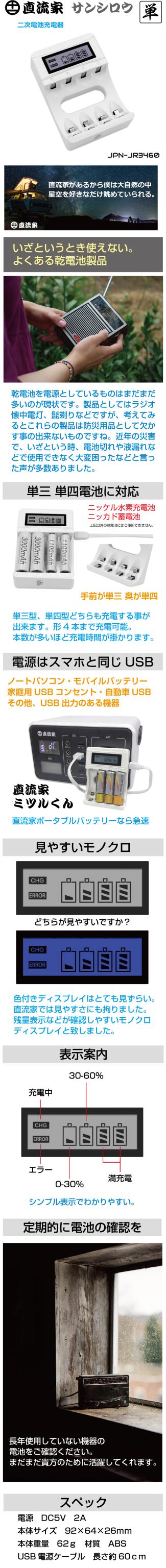 充電器 充電池 単3形電池 単4形電池 4本用 充電状況がわかる コンパクト アウトドア 繰り返し使える 直流家 二次電池充電器 サンシロウ JPN-JR3460