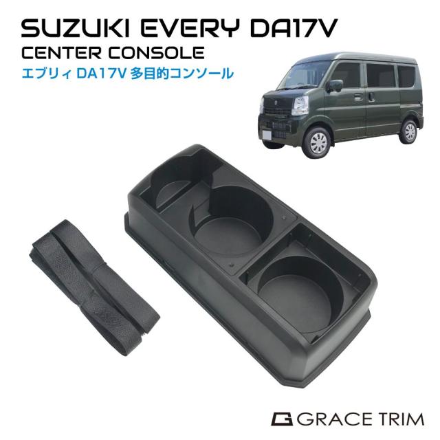 SUZUKIエブリィ　da17v系 オーバーヘッドコンソール 楽天市場】17系 エブリイ バン 荷室オーバーヘッドコンソール