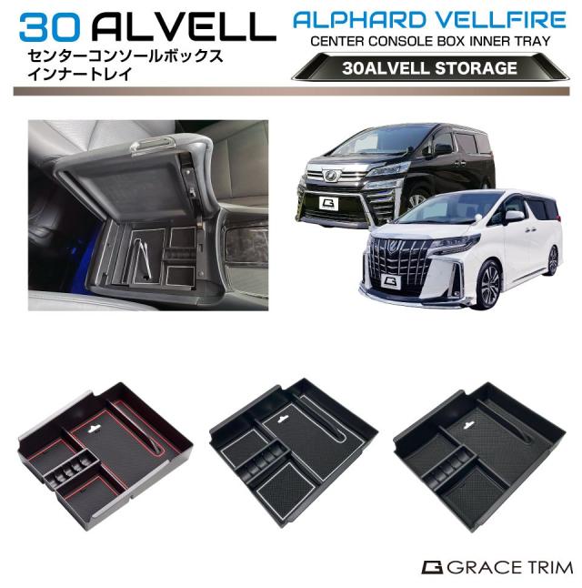 男様、専用！30系アルファードヴェルファイア用大型センターコンソール 楽天市場】＼マラソン限定！5%OFF&P2倍UP／【一部予約】autorder