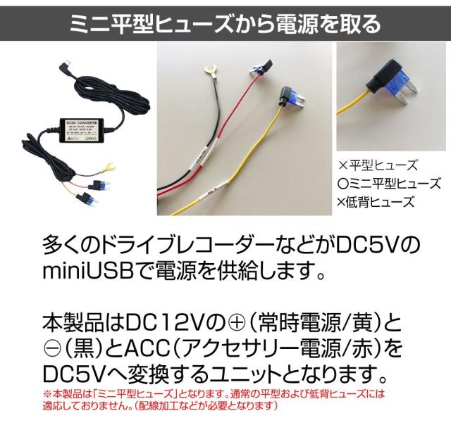ドラレコ ドライブレコーダー用電源取り出しユニット miniB CZ