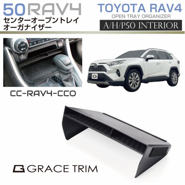 【未使用】RAV4アドベンチャー オープントレイ・カップホルダー 4点セット 未使用】RAV4アドベンチャー オープントレイ・カップホルダー 4