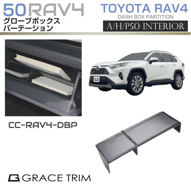 トヨタ　RAV4　車内アクセサリー　セット TOYOTA RAV4 50系 アクセサリー パーツ 内装 イントレチャート