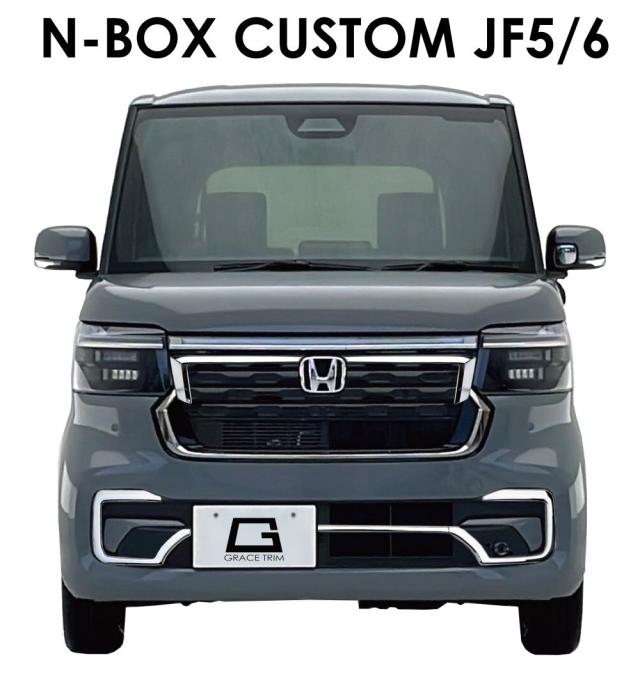 新型 N-BOX JF5/JF6 フロントグリルガーニッシュ クロームメッキ