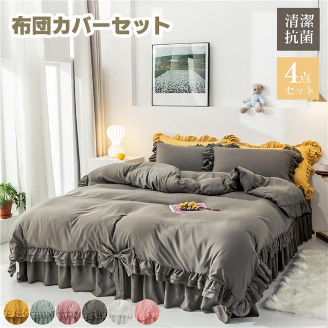 無条件 特別価格 布団カバー 3 4点セット シングル フリル付き 春夏秋冬 布団セット 無地 掛け布団カバー かわいい 寝具カバーセット ベッドスカート 枕 24時間限定 Centroprofesorjuanbosch Com