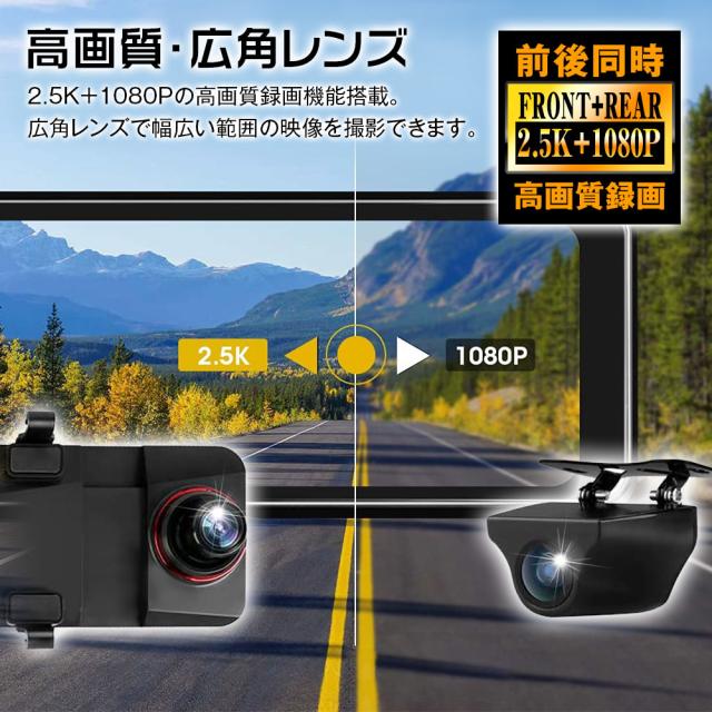 ドライブレコーダー ミラー型 前後 同時録画 10.88インチ 2.5K 高画質 電波障害対策 バック連動 GPS WDR 暗視 リアカメラの
