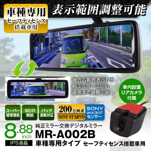 都内で ヤリスクロス 車内カメラ 15系 ミラーモニター ヤリスクロス カー用品 トヨタ 通販 10系 対応 デジタルミラー 交換 セーフティセンス車用 全車対応 純正ルームミラー 超可爱の人気モデル