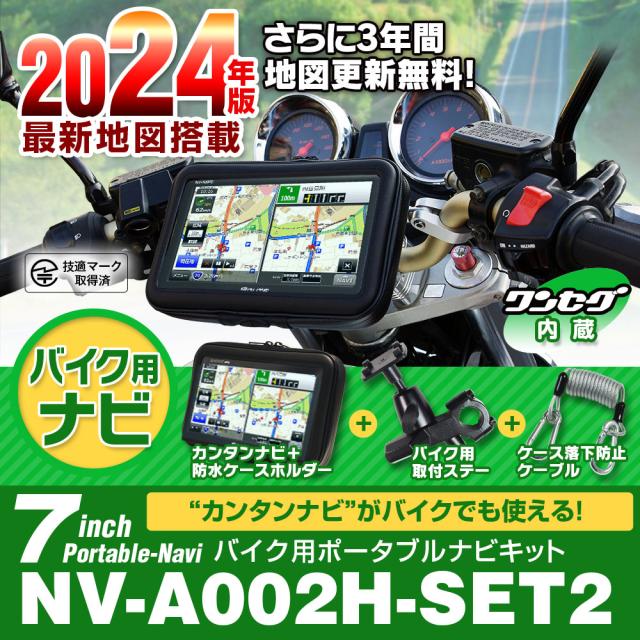 防水機能搭載♪7インチバイク用ポータブルナビ バイク用