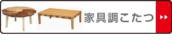 なセンター 家具調こたつ 炬燵 折れ脚 テーブル サクラ 突板仕上げ 日本製の通販はau PAY マーケット - リビングート|商品ロッ 座卓 折りたたみ 円形 木製 コタツ チェリー 直径90cm ( 送料無料 きです