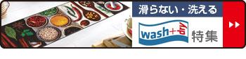格安即納 キッチンマット wash+dry ウォッシュアンドドライ Scratchy berry 60×260cm ( 送料無料 洗える ウォッシャブル 台所マット キッチの通販はau PAY マーケット - リビングート|商品ロットナンバ 国産最新作