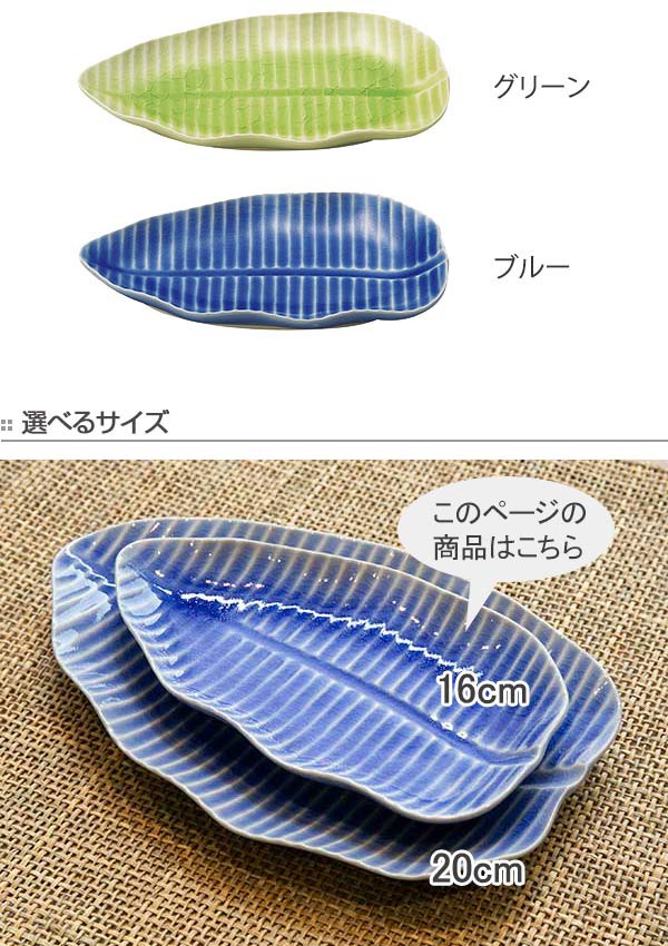 プレート S 16cm バナナリーフ 食器 陶器 同色3枚セット （ 皿 中皿