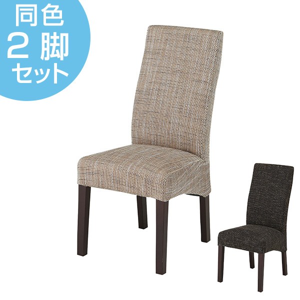 ダイニングチェア ハイバック 椅子 座面高48cm ( イス いす ダイニングチェア ハイバック 椅子 座面高48cm ( イス いす