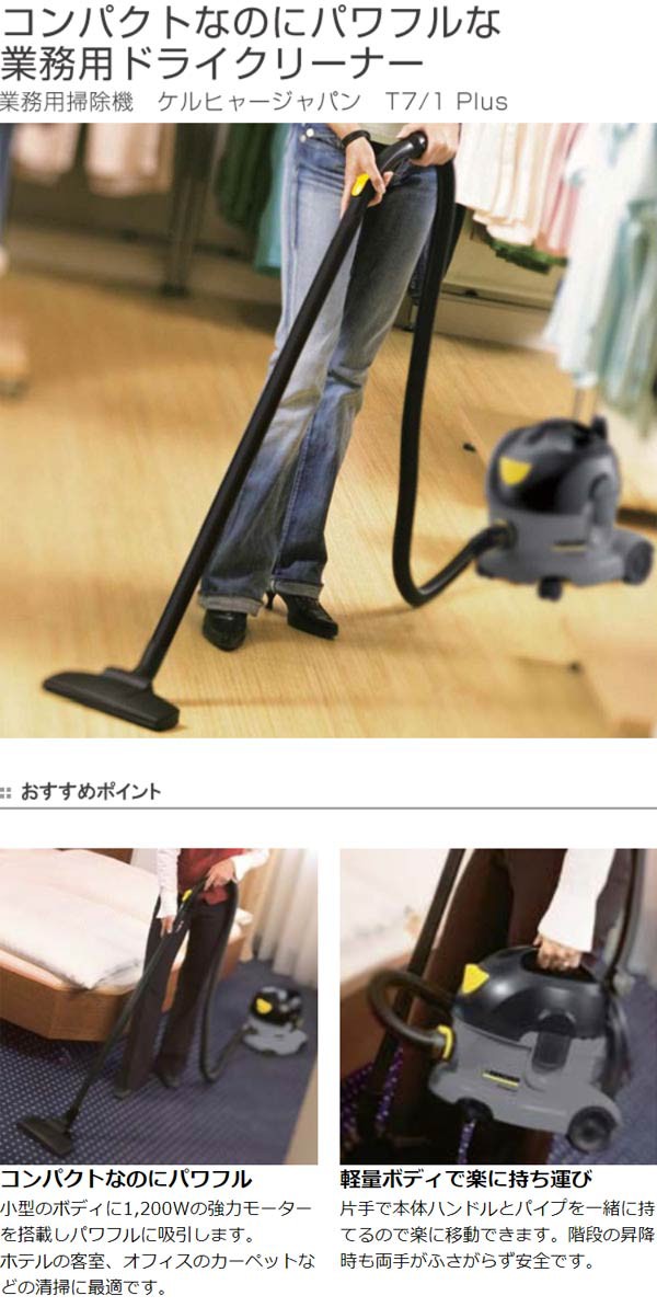 ケルヒャー KARCHER バキュームクリーナー 1 T7 プラス 1.527-143.0